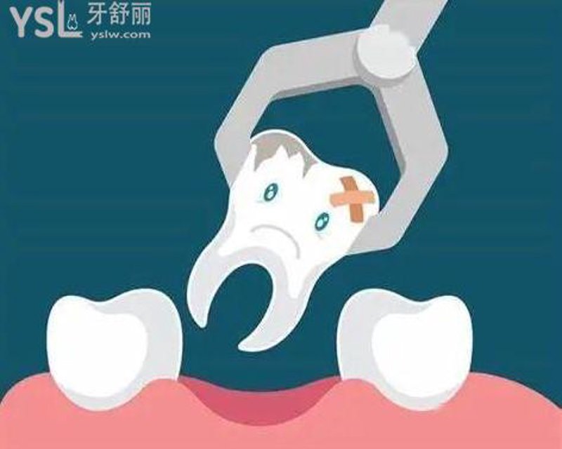 拔牙补牙